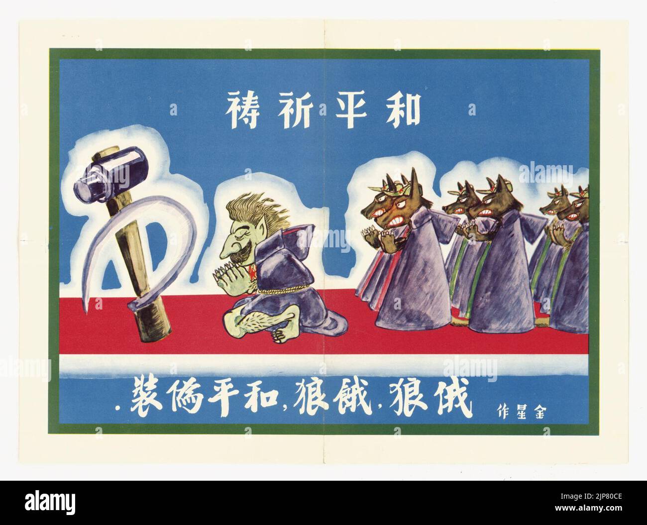 The Russian Wolf Stock Photo - Alamy