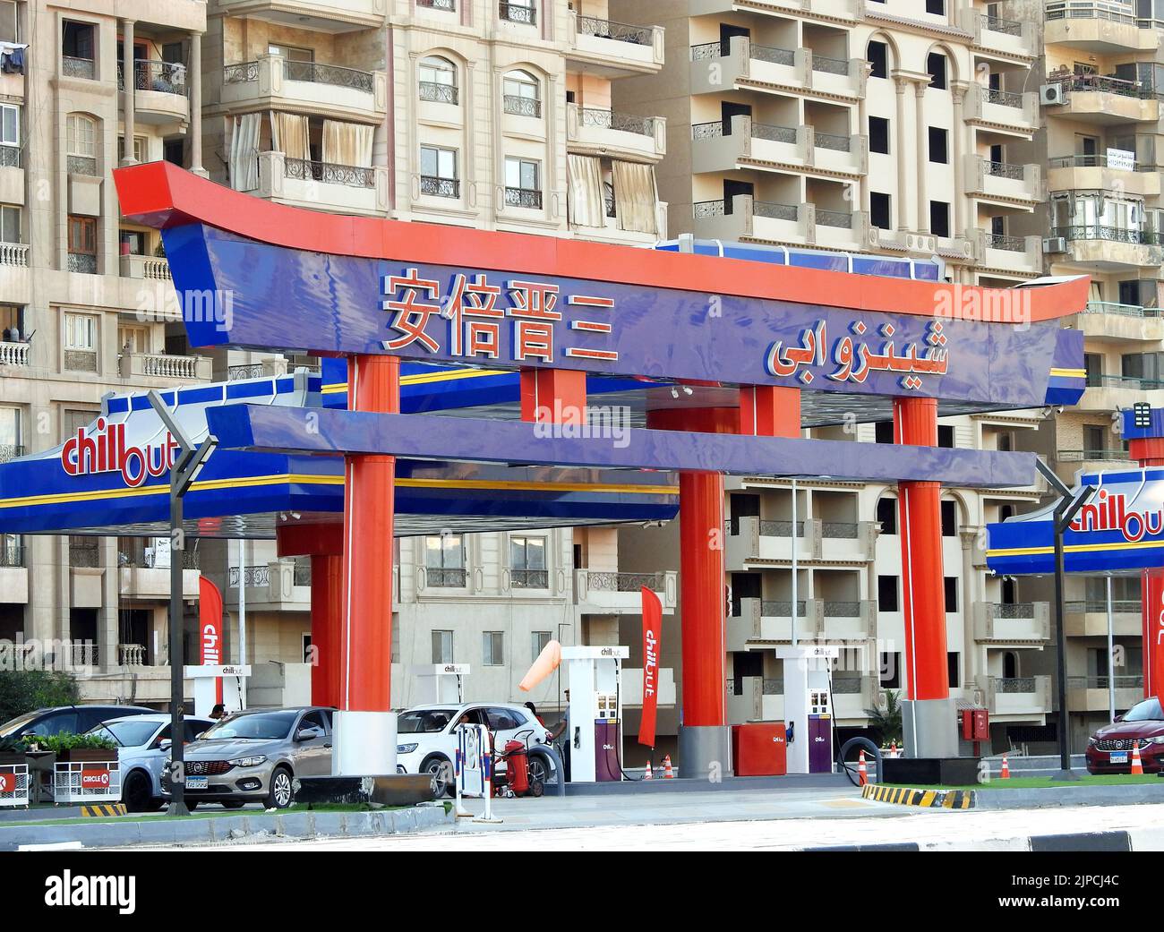 Cairo, Egypt, July 31 2022 Chillout gas and oil station, Translation