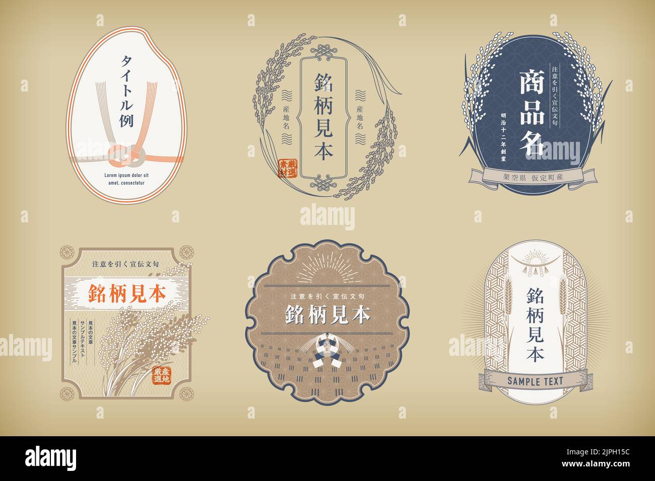A retro design label set.rice and wheat.It is vector data that is easy ...