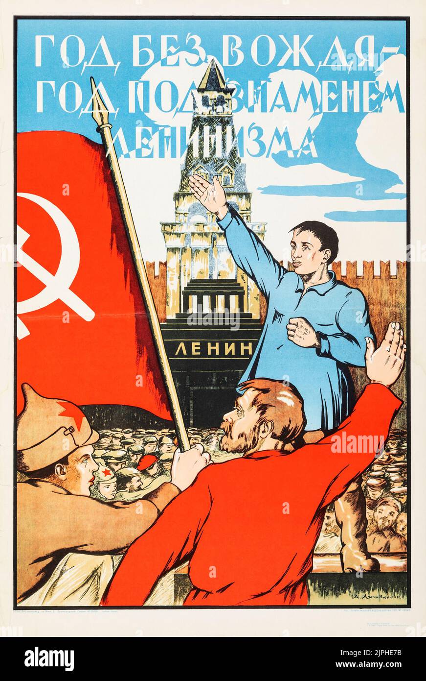 Soviet Propaganda (R-1968). Russian Poster 'A year without a leader - a year under the banner of Leninism'. Stock Photo