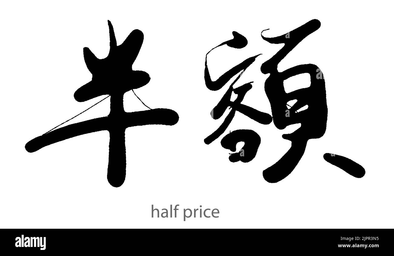 Hand drawn calligraphy of half price word on white background, 3d