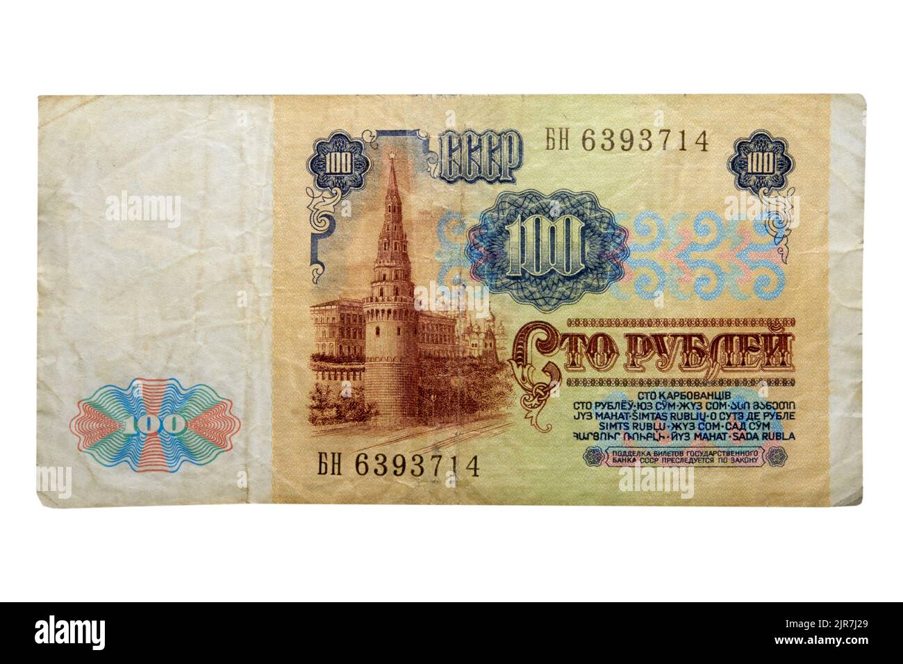 Стоимость Купюры 100 Рублей 1991 Года