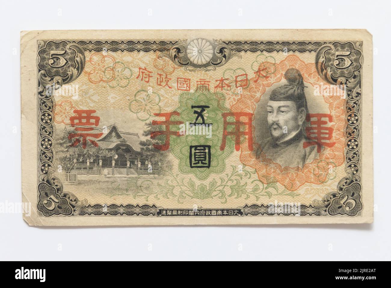 Hong Kong,China24 Aug,2022. . Japanese 5 Yen ( 5 ¥ ) paper banknotes