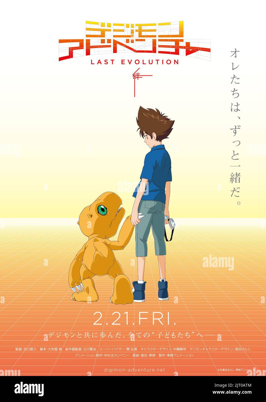 DIGIMON ADVENTURE: LAST EVOLUTION KIZUNA (2020), directed by TOMOHISA ...