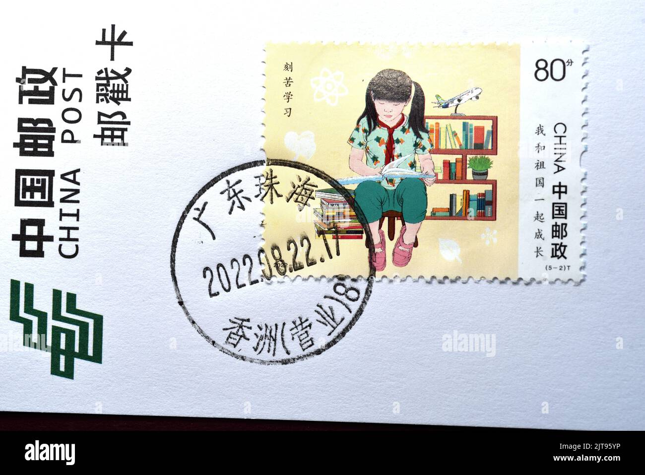 China Circa 2022 A Stamp Printed In China Shows Children S Painting China Circa 2022 A Stamp Printed In China Shows Children S Painting