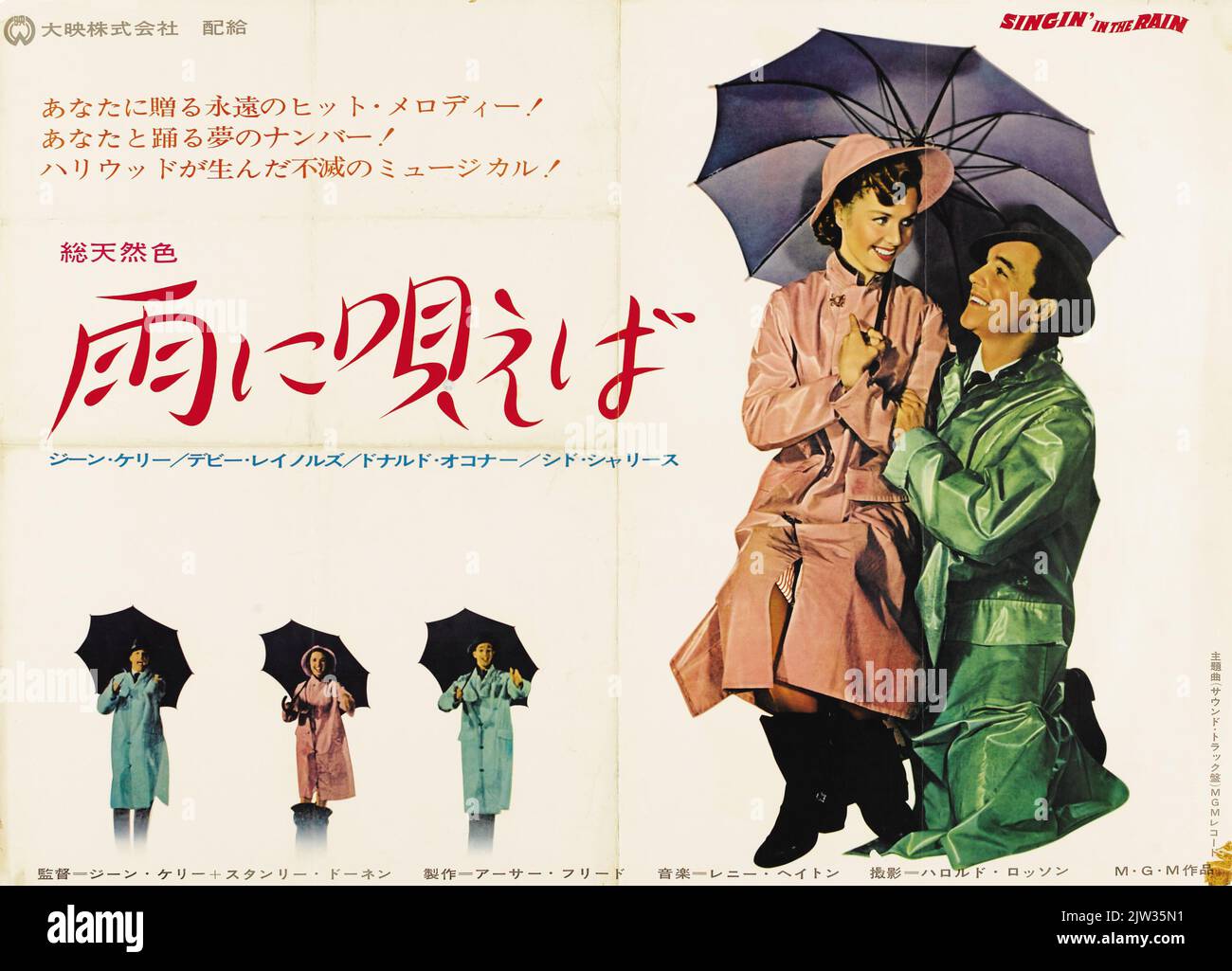 Singing in the rain, japanese version『雨に唄えば』（あめにうたえば、原題：Singin' in the Rain）は、アメリカのポピュラーソング及びそれを主題歌にした1952年公開のミュージカル映画 - Singin' in the Rain is an American popular song and a musical film released in 1952 with its theme song. Gene Kelly, Debbie Reynolds. Stock Photo