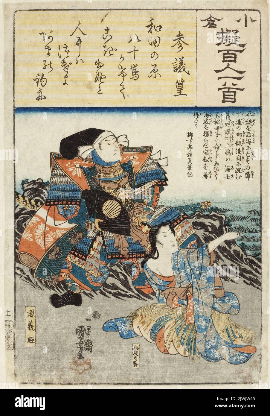 The Diving Woman of Shiga and Minamoto no Yoshitsune with Poem by Sangi Takamura (Sangi Takamura; Shiga no ama; Minamoto no Yoshitsune), no. 11 from the series 'Ogura Imitations of One Hundred Poems by One Hundred Poets' (Ogura nazorae hyakunin isshu). Ryukatei, Tanekazu (1807-1858), writer, Utagawa, Kuniyoshi (1798-1861), graphic artist, Ibaya, Senzaburô (Dansendô) (c. 1815-1869), publisher Stock Photo