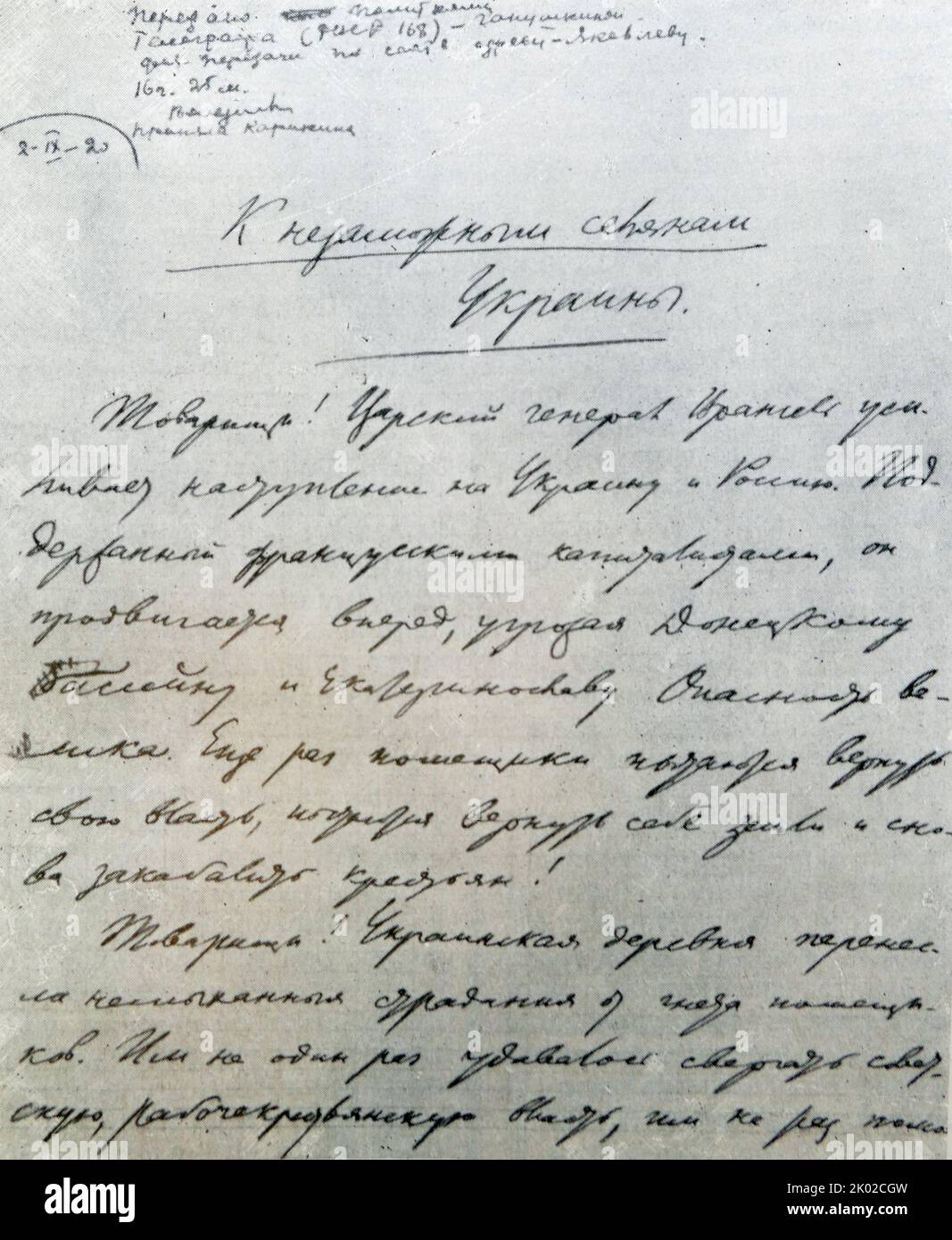 1st page of V.I. Lenin's letter To independent villagers of Ukraine. 1920. Stock Photo