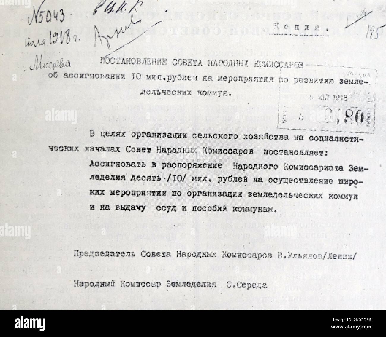 Sovnarcoms order regarding the allocation of 10 million roubles for the socialist agricultural events. July, 1918.&#13;&#10; Stock Photo