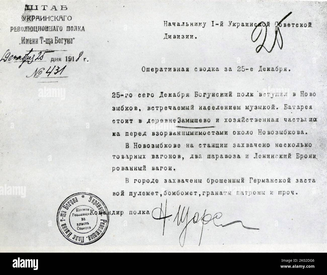 Report of the commander of the Bogunsky regiment N.A. Shchors about entry into Novozybkov. December 25, 1918.&#13;&#10; Stock Photo