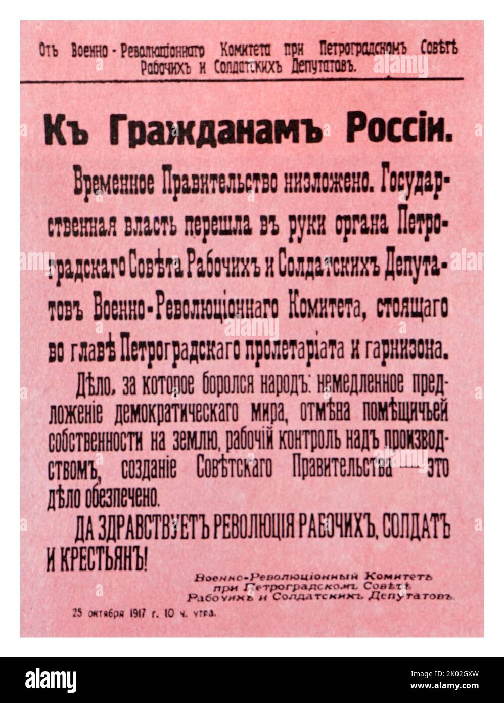 The appeal of the Military Revolutionary Committee on October 25