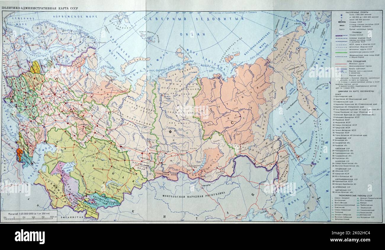 Political and Administrative map of the USSR. 1973 Stock Photo