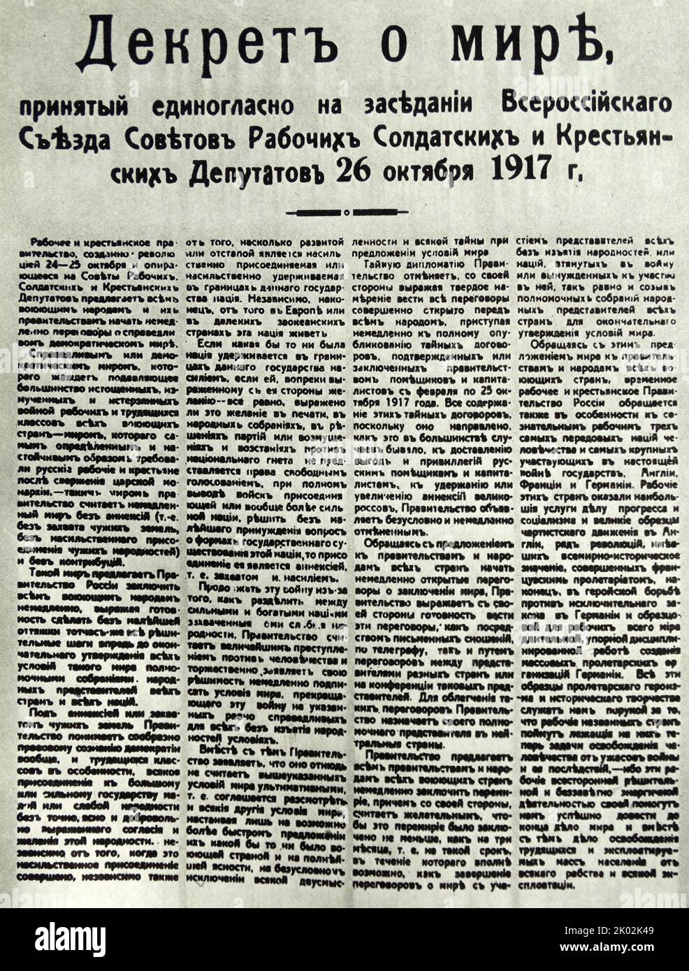 Peace Decree. Thus began the long and stubborn struggle of the Soviet Government for the peace and security of the peoples of all countries, for the Leninist principles of the peaceful coexistence of various social systems, for the development of international relations on the basis of the equal rights of large and small nations. Stock Photo