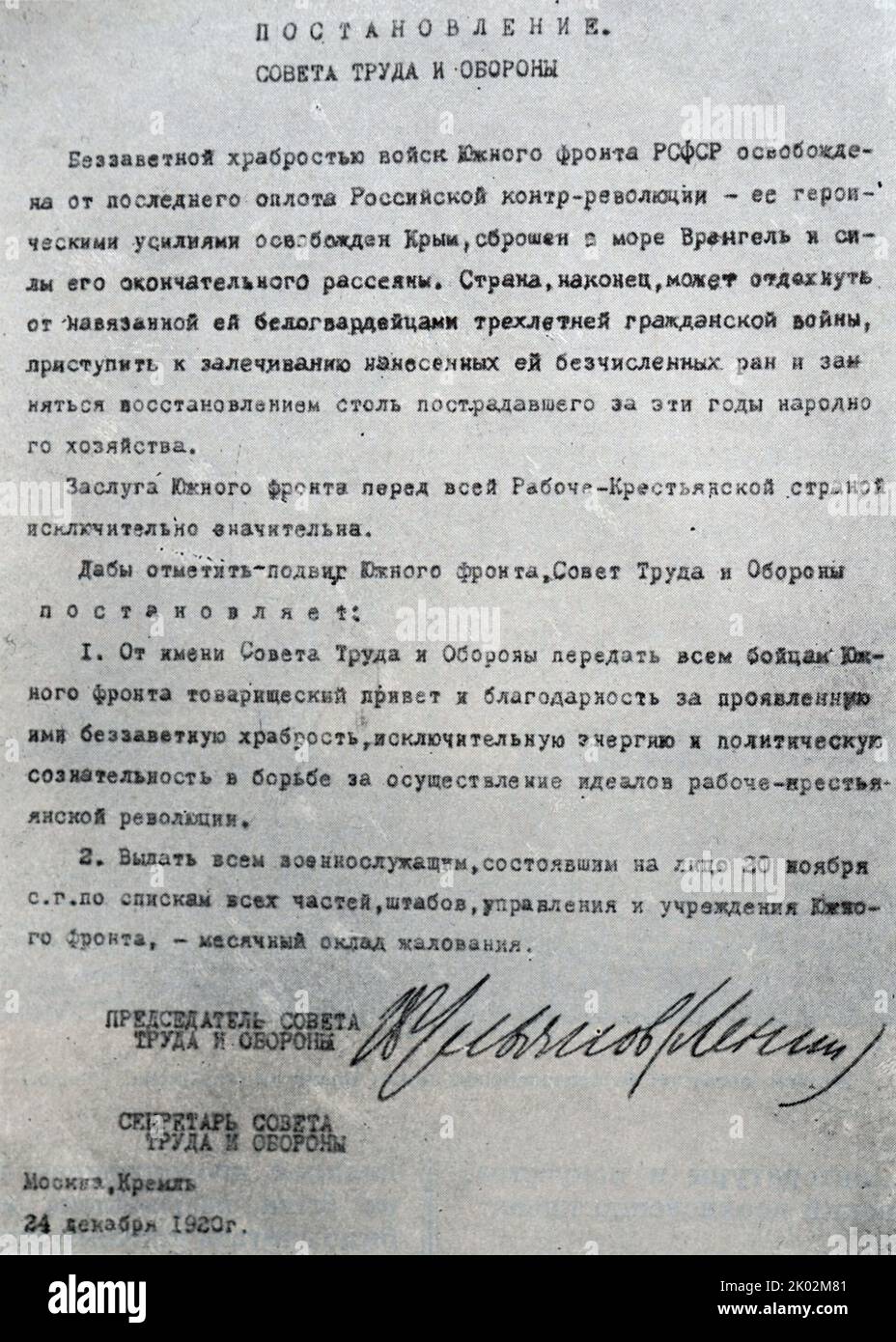 Decree of the Council of Labour and Defense on expressing gratitude to the troops of the Southern Front. December 24, 1920. Photocopy. Stock Photo