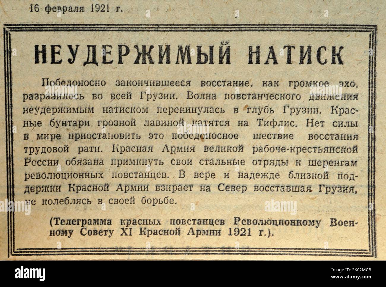 Telegram of the Red Rebels to the Revolutionary Military Council of the