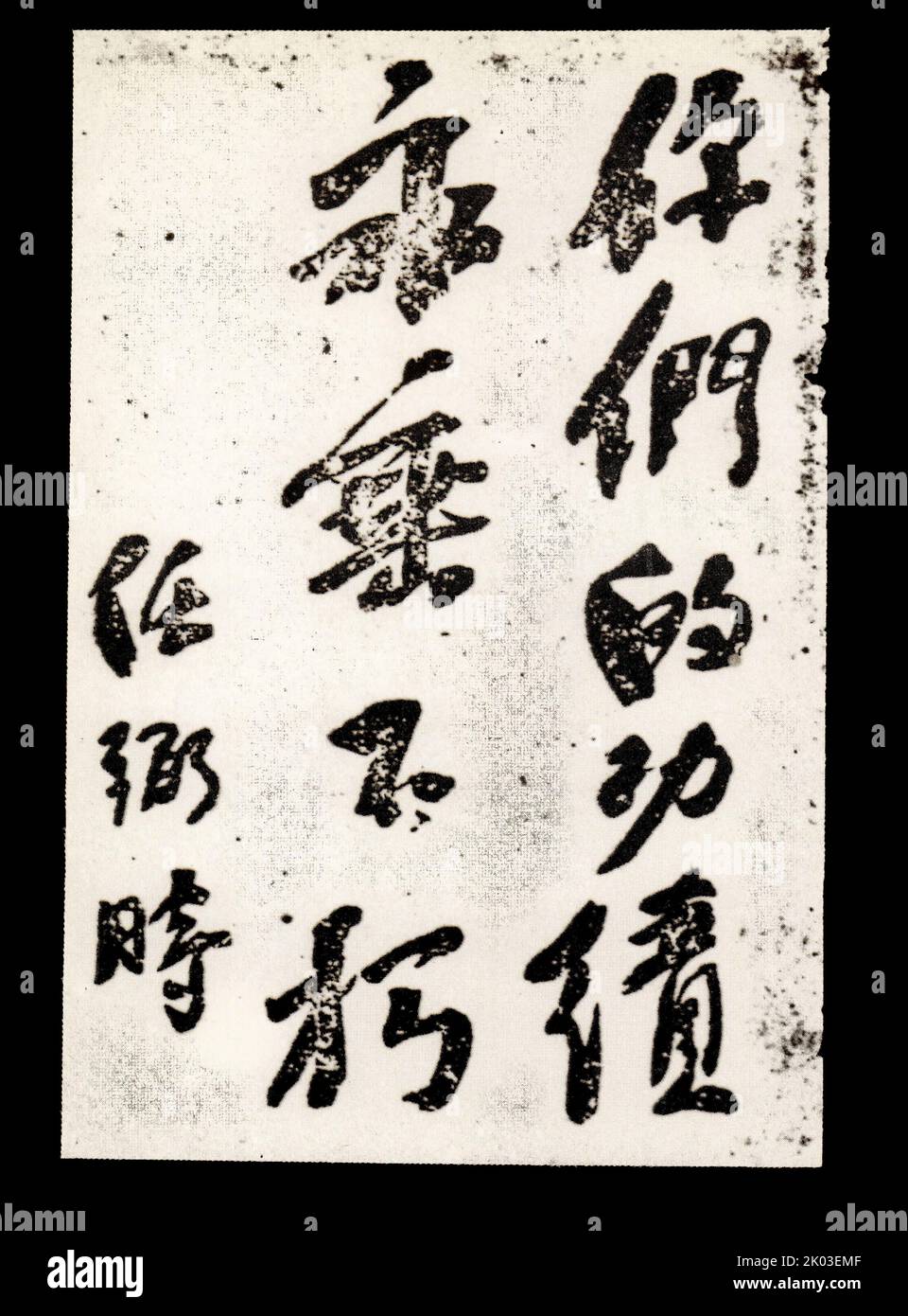 Wang Ruofei, a representative of the Chinese Communist Party and the Chinese People's Political Consultative Conference, and Qin Bangxian, Ye Ting, and Deng Fa returned to Yan'an from Chongqing and died in a plane crash. This is Ren Bishi's inscription for the 'April Eighth Heroes'. Ren Bishi was a military and political leader in the early Chinese Communist Party. In the early 1930s, Stock Photo