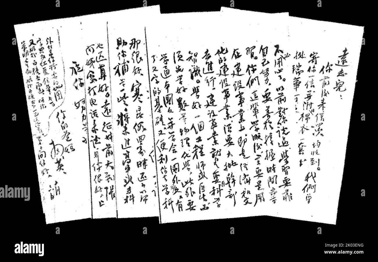 Letter from Ren Bishi sent in October to his daughter Yuanzhi: 'Learning depends on your own efforts'' Ren Bishi was a military and political leader in the early Chinese Communist Party. In the early 1930s, Stock Photo