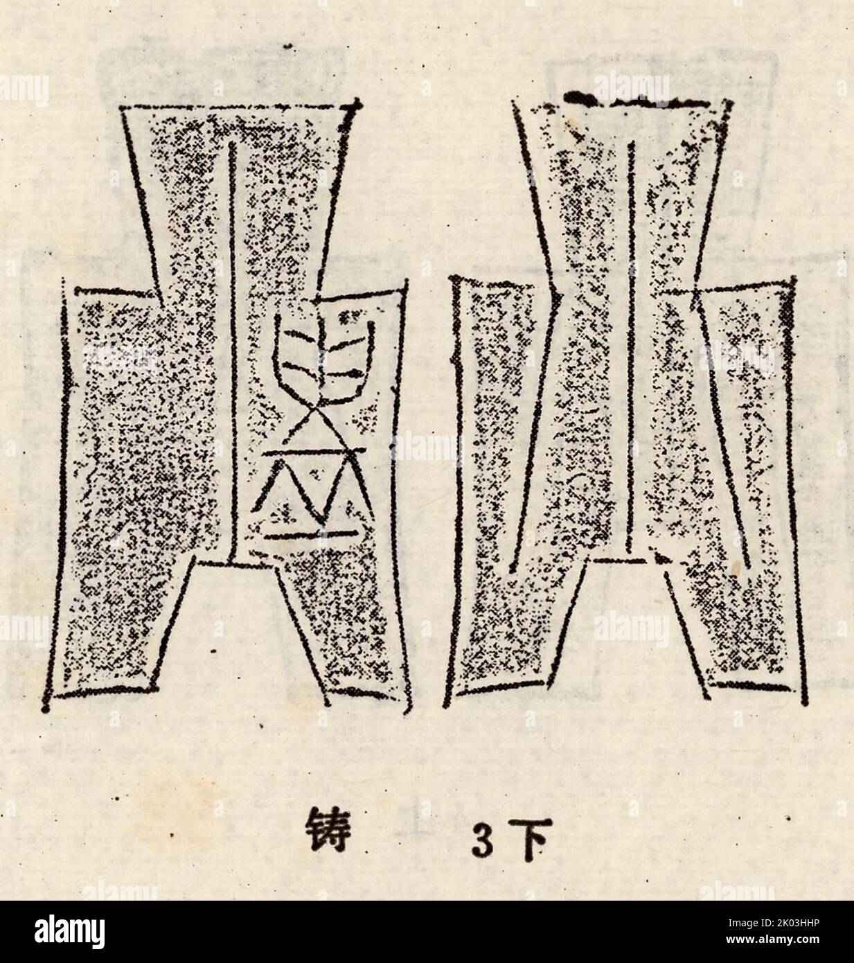 Spade money (pinyin bu bi) was an early form of coin and commodity