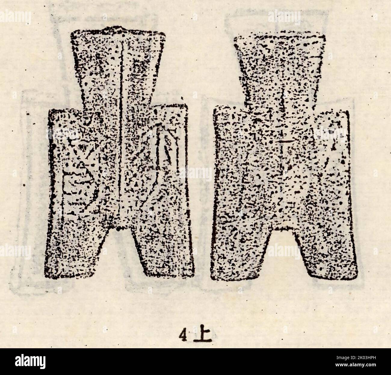 Spade money (pinyin bu bi) was an early form of coin and commodity