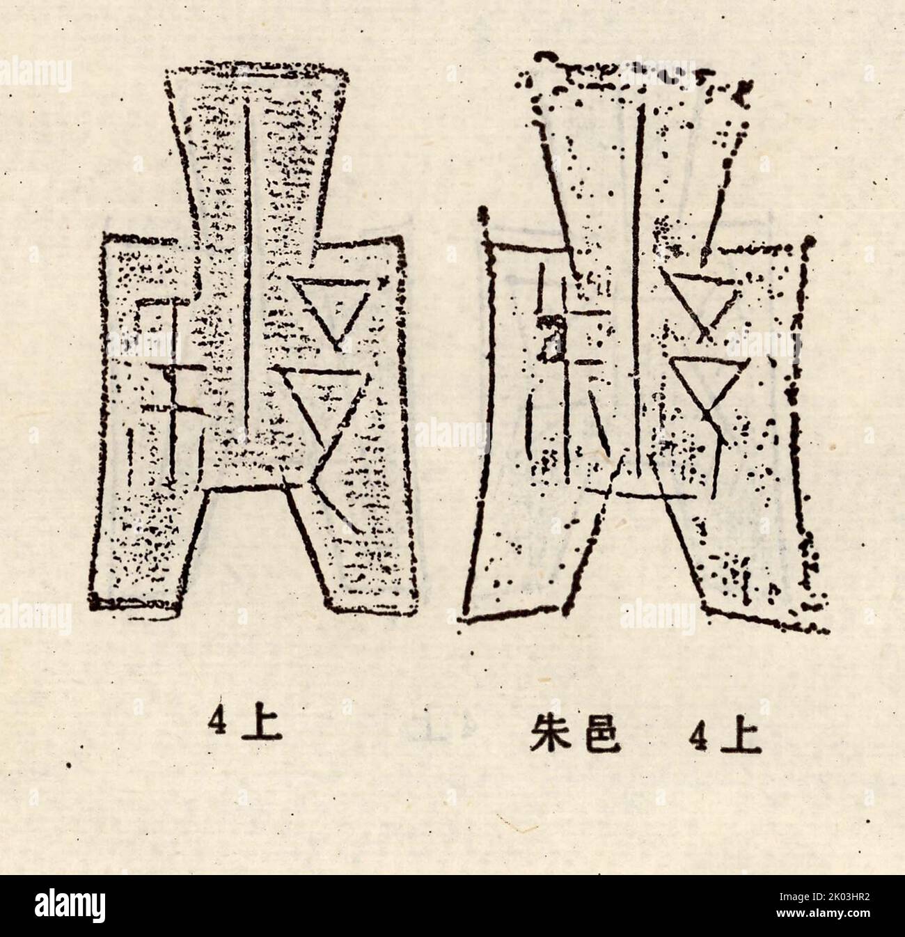 Spade money (pinyin bu bi) was an early form of coin and commodity