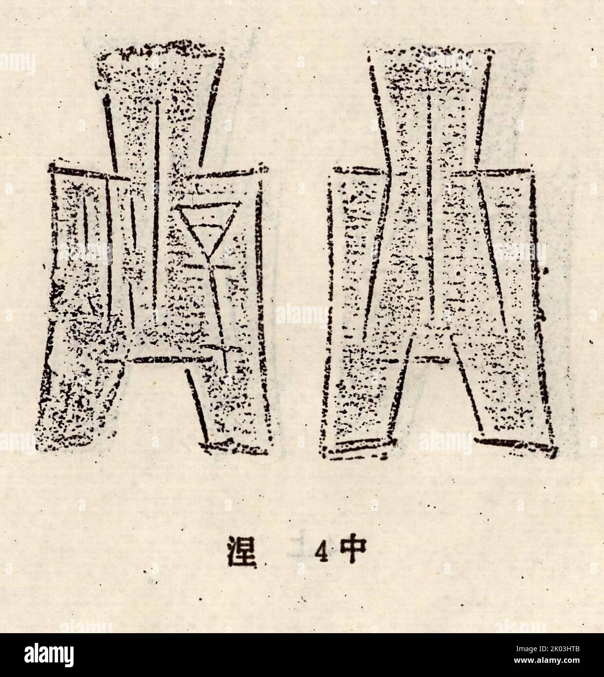 Spade money (pinyin bu bi) was an early form of coin and commodity