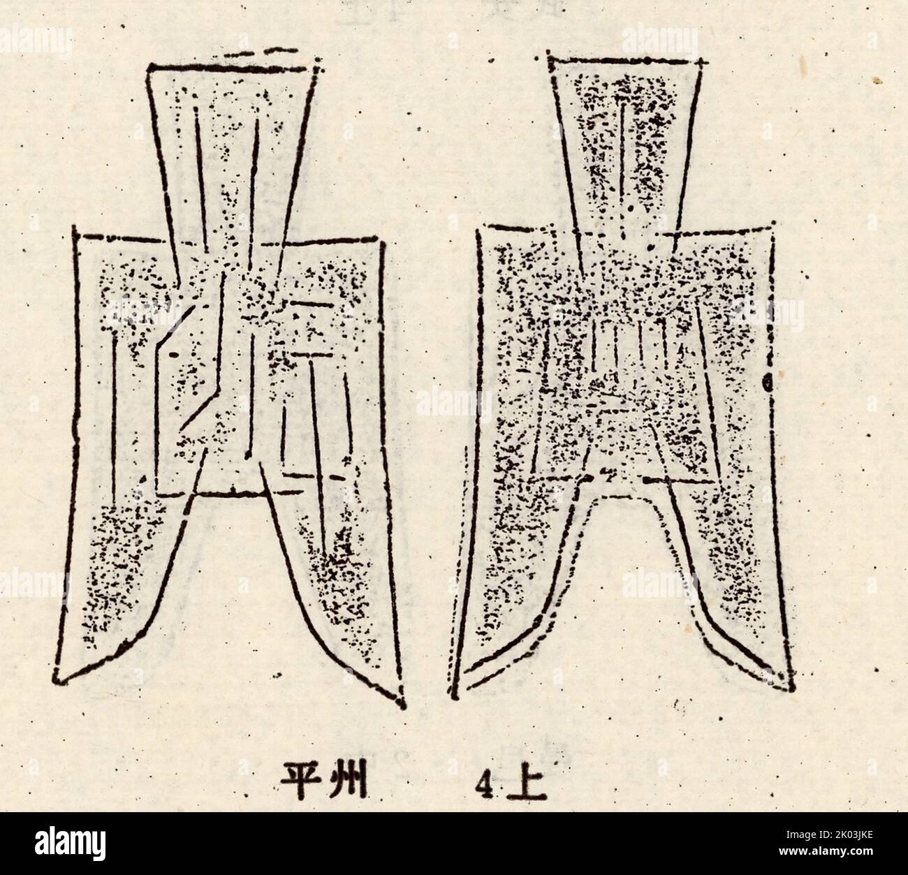 Spade money (pinyin bu bi) was an early form of coin and commodity