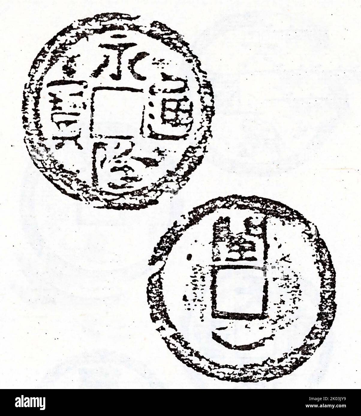 Tian De Zhung Bao coins, Epoch of the Five Dynasties and 10 Kingdoms