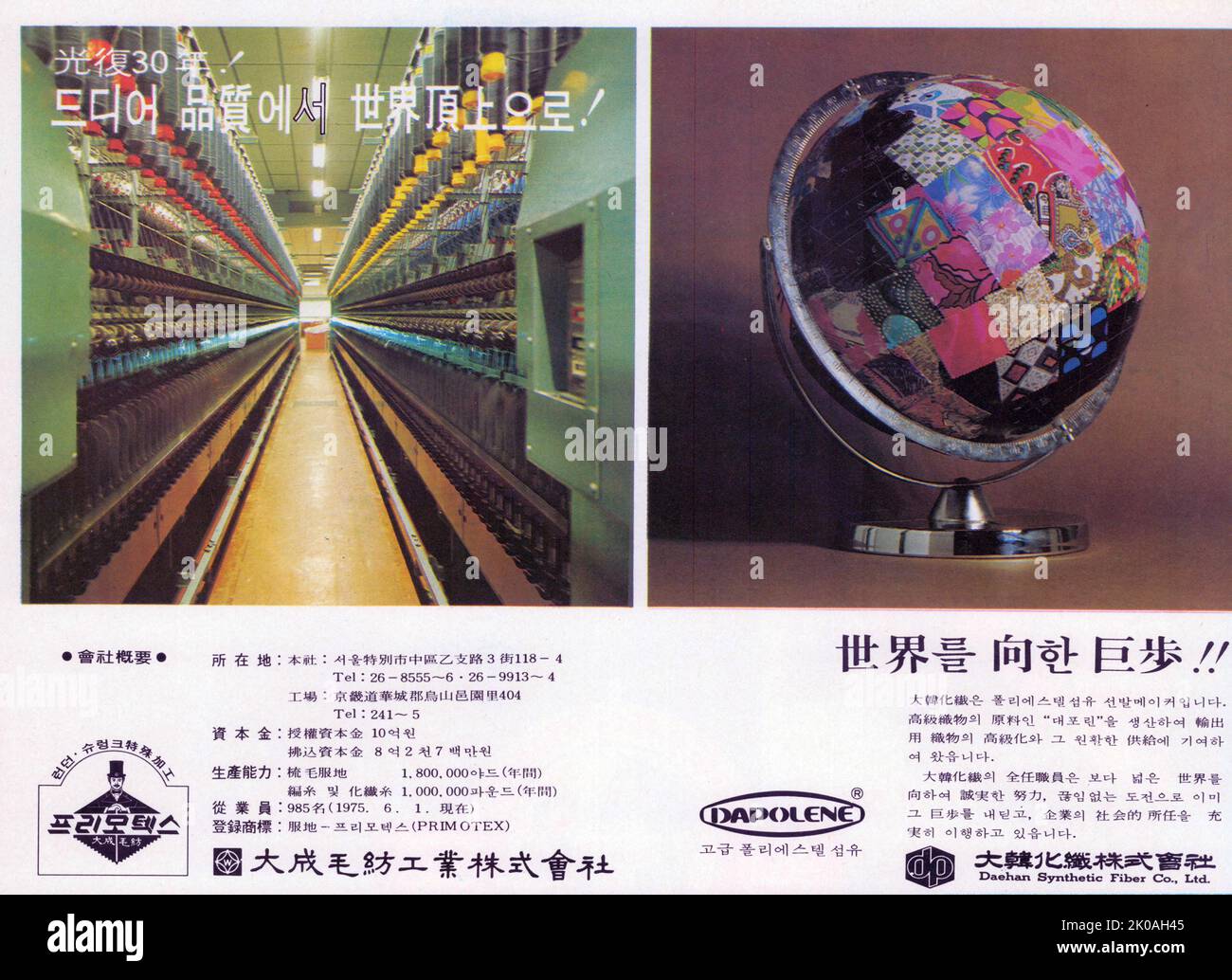 Daehan synthetic fibre co ltd hires stock photography and images Alamy