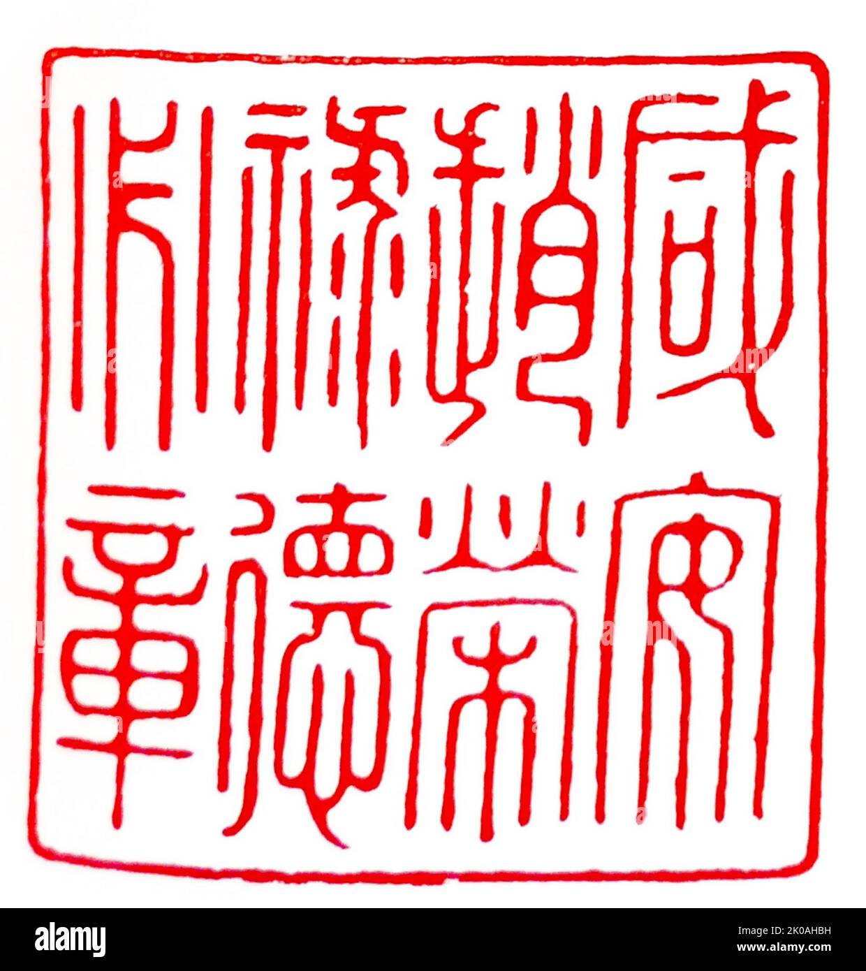 Series of Seals from Joseon Dynasty, Korea Seal used by Cho Yongnok