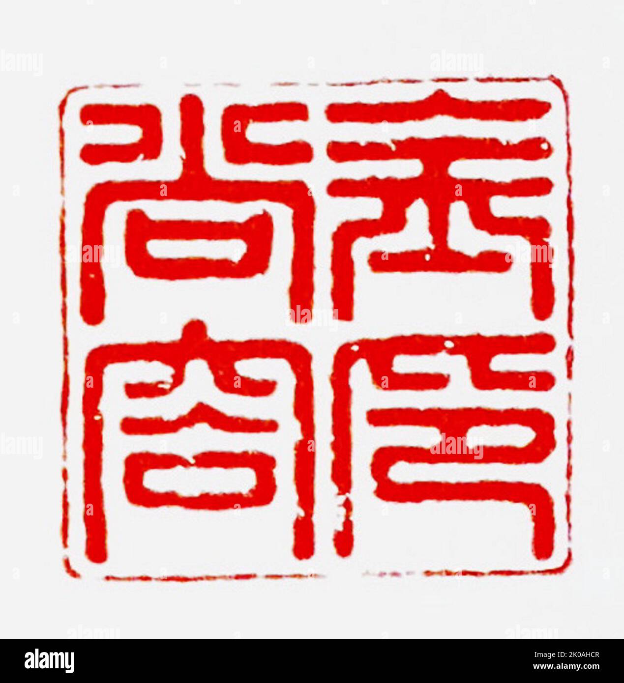 Series of Seals from Joseon Dynasty, Korea Seal used by Kim Sangyong