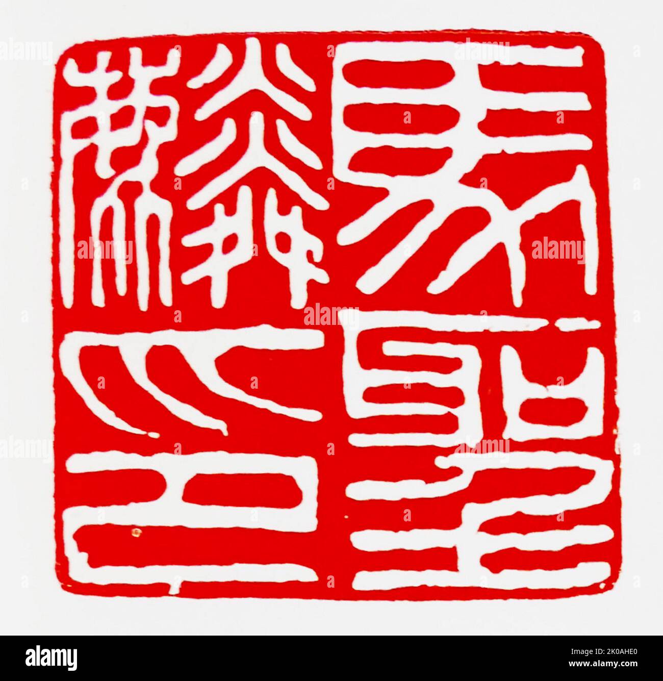 Series of Seals from Joseon Dynasty, Korea Seal used by Ma Seonglin