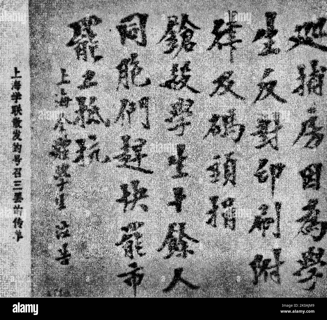Leaflets distributed by Shanghai Student Union, calling for 'Three Strikes'. 'Three Strikes' included work strike, class strike, and market strike, it was a part of the May Fourth Movement, a Chinese anti-imperialist, cultural, and political movement that grew out of student protests in Beijing on May 4, 1919. Stock Photo