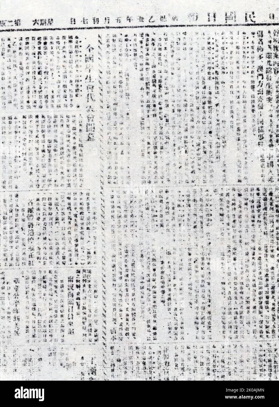 A copy of "Republic Daily". "Republic Daily" is a newspaper that is the