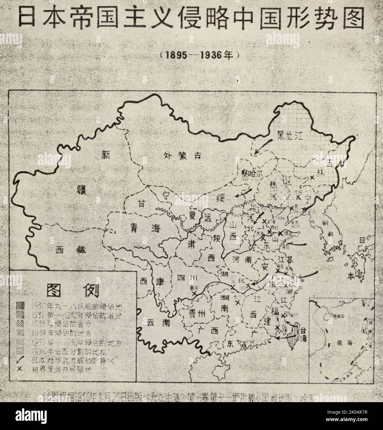 Situation map of Japanese imperialist aggression against China. This happened during the 