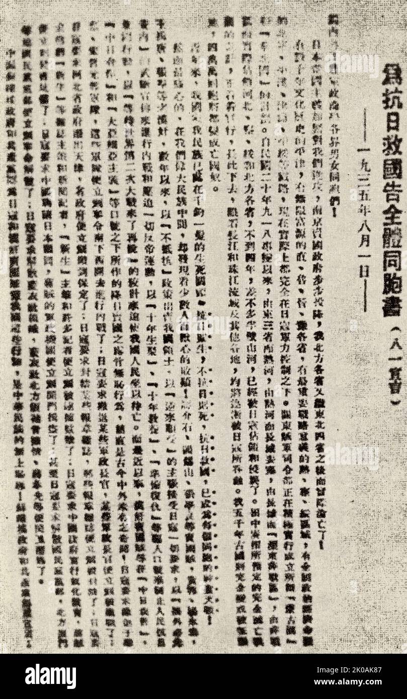 On August 1st, the Chinese Communist Party publishes 'A Letter to the Compatriots for Fighting Against Japan and Save the Country', (also known as the August 1st Declaration). It calls for the Chinese to unite, stop internal conflicts, and fight Japan together; it mobilizes a nationally United defense government and allied forces. Stock Photo