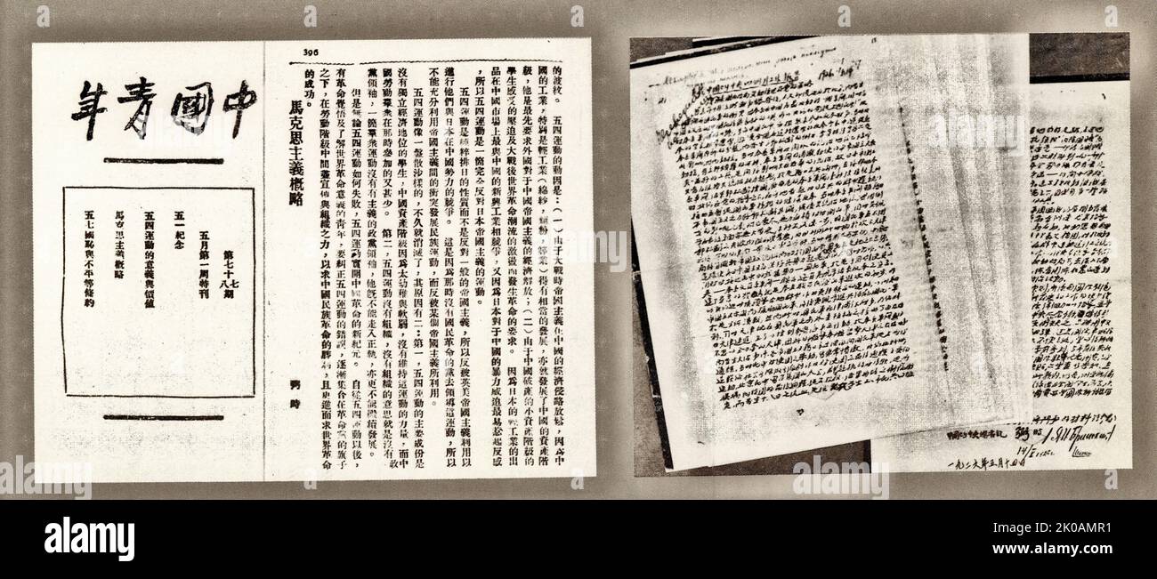 Two pictures combined. 1st: In May of 1925, Ren Bishi published the article 'Outline of Marxism' on 'Chinese Youth'. In the article, he briefly introduced what Marxism is and its origin, argumentation materialism and historical materialism. 2nd: 'China CY Four-Month Work Report' written by Ren Bishi in the name of General Secretary of the Communist Youth League of China to the Communist Party of China International. CY is region in China. Stock Photo