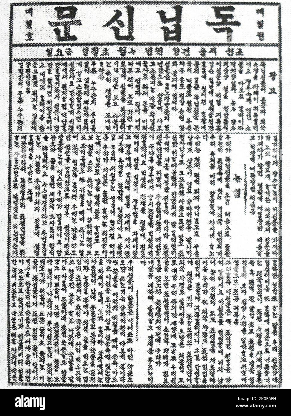 First edition of the Independent or Tongnip Sinmun (1896-1899), early Korean newspaper. Tongnip Sinmun was the first privately managed modern daily newspaper in Korea. It was founded in July 1896 by a member of the enlightened Korean intelligentsia, Seo Jae-pil. Stock Photo