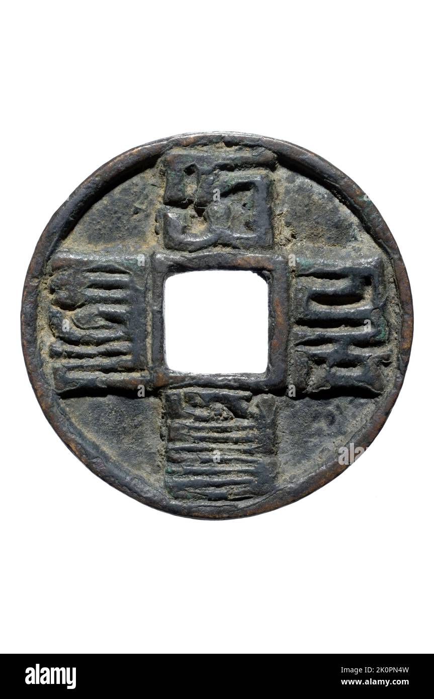 Chinese Yuan dynasty Coin Stock Photo