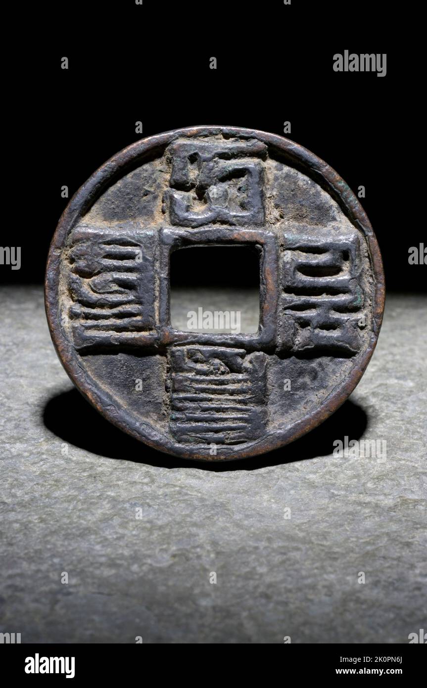 Chinese Yuan dynasty Coin Stock Photo