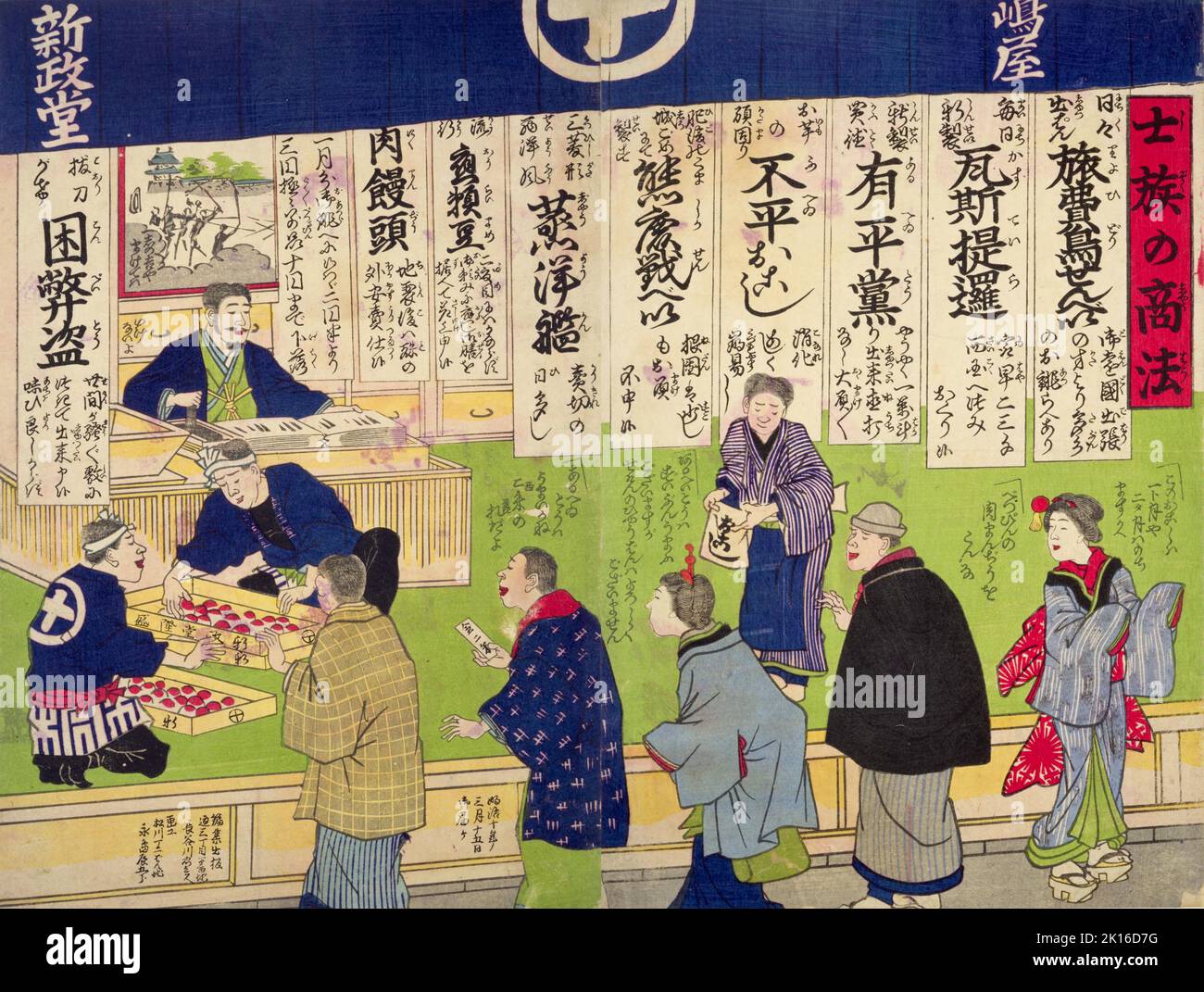 Former-samurai Way of Business, Artist Nagashima Tatsugoro (Utagawa Yoshitora), Year 1877 Stock Photo