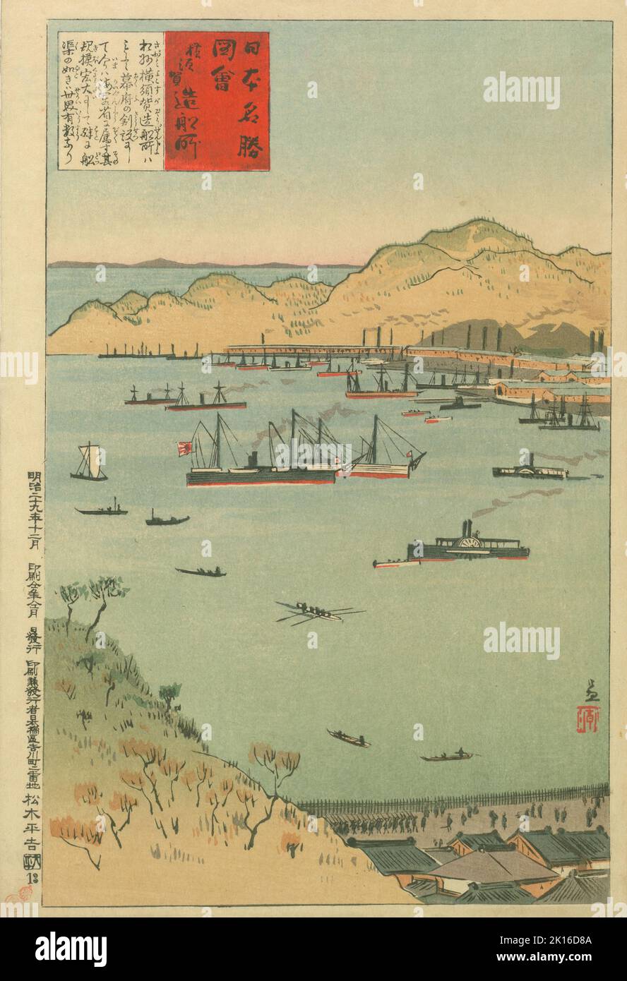 Yokosuka shipyard from Views of the Famous Sights of Japan,  Artist Kobayashi Kiyochika, Year 1896 Stock Photo