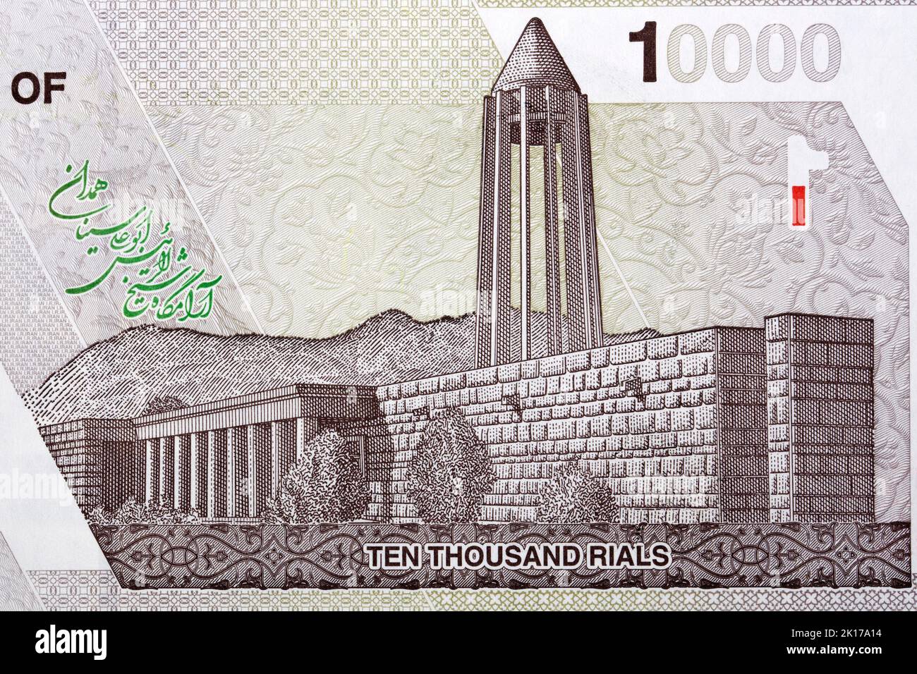 Avicenna Mausoleum in Hamadan from Iranian money -  rial Stock Photo