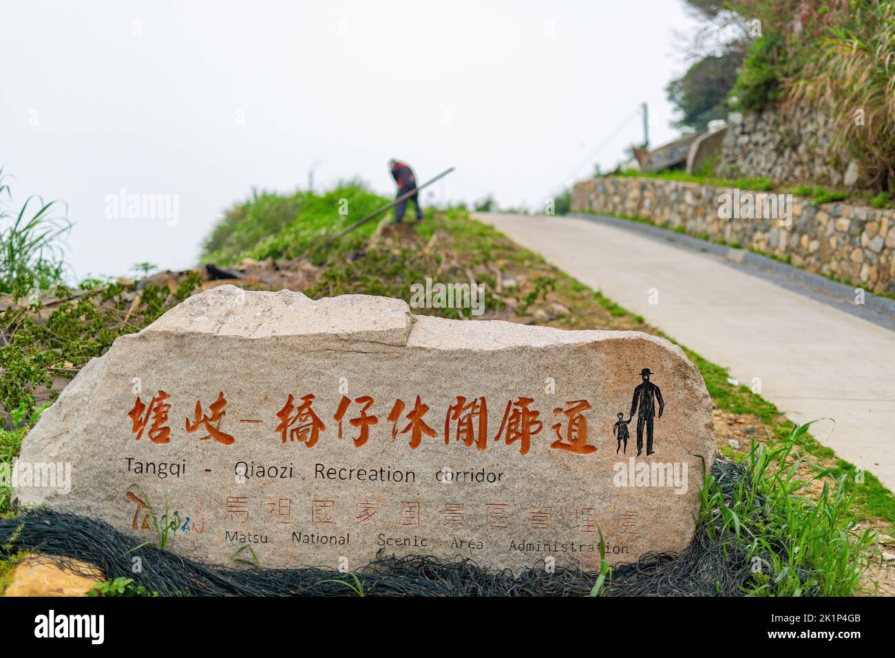 Matsu, MAY 3 2014 - Entrance of the Tangqi Qiaozi Recreation Corridor Stock Photo