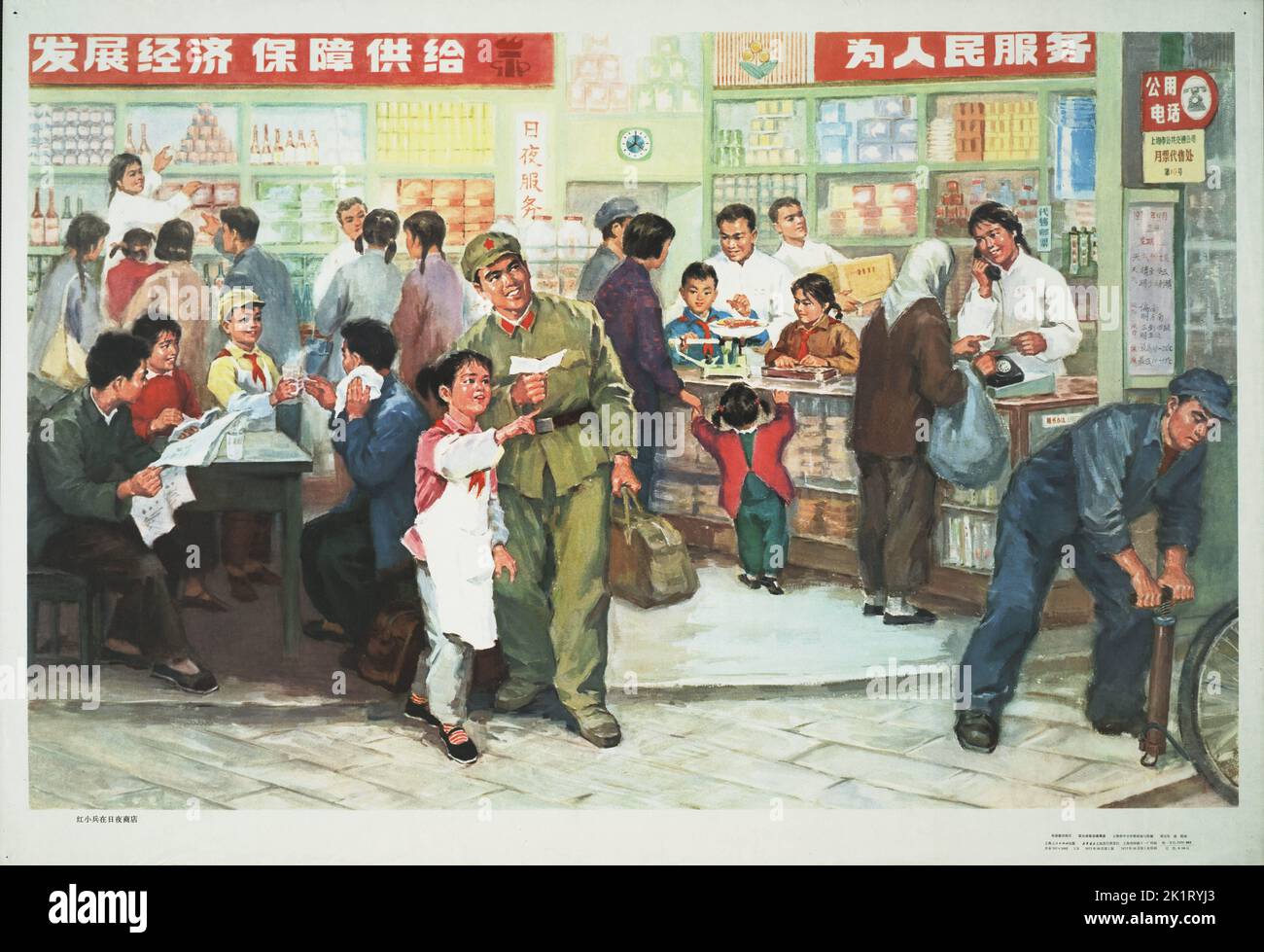 Little red guards at the all-day store. Museum: PRIVATE COLLECTION. Author: Shen Zhan. Stock Photo