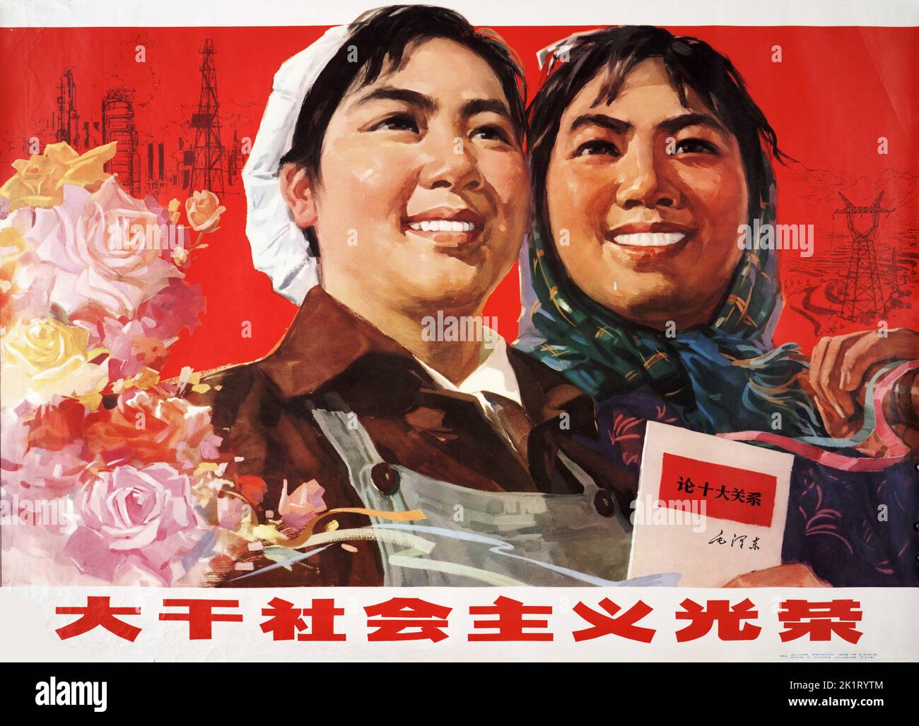 Practising socialism is glorious. Museum: PRIVATE COLLECTION. Author: Zheng Ronggeng. Stock Photo