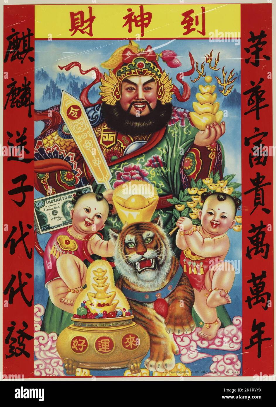 Caishen, God of Wealth. Museum PRIVATE COLLECTION. Author ANONYMOUS