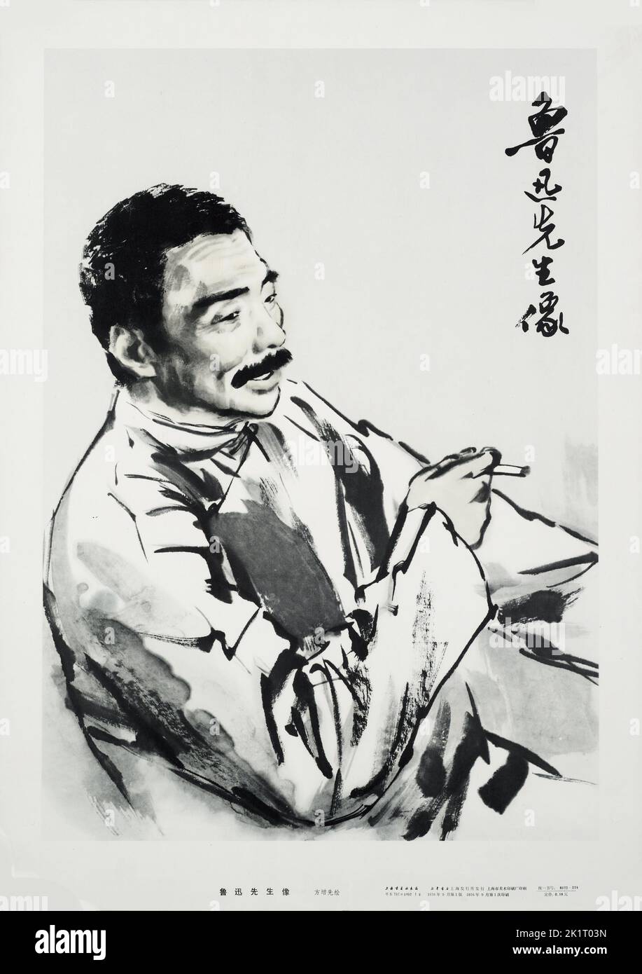 Portrait of Lu Xun (1881-1936). Museum: PRIVATE COLLECTION. Author: Fang Zengxian. Stock Photo
