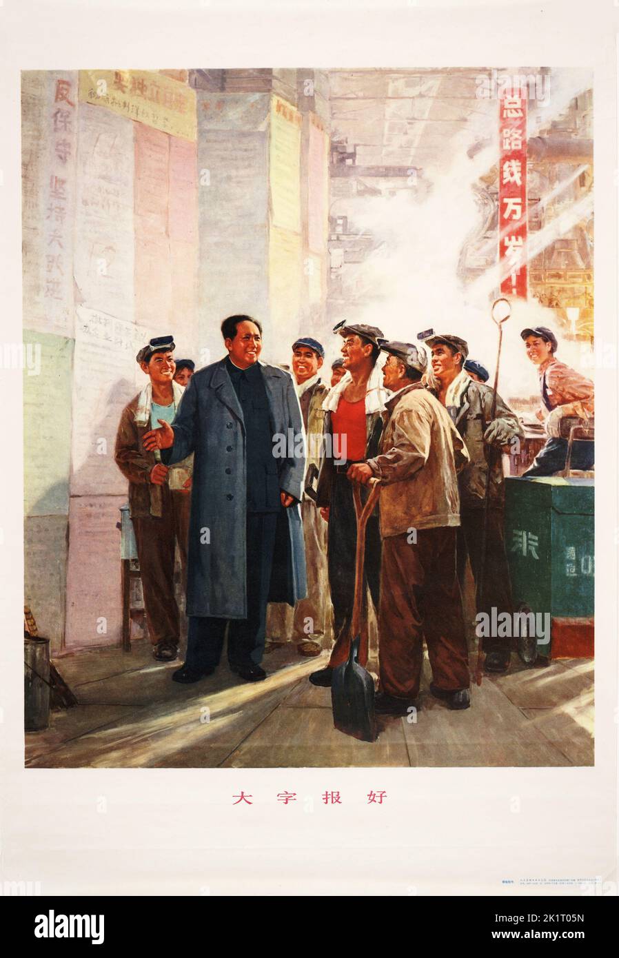 Big-character posters are good. Museum: PRIVATE COLLECTION. Author: Fu Zhigui. Stock Photo