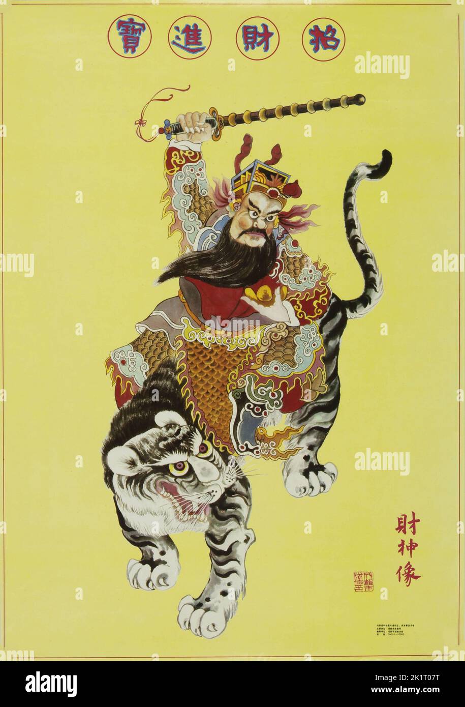 Peuple Rideing Liger Caishen riding a tiger. Museum: PRIVATE COLLECTION. Author: ANONYMOUS ...