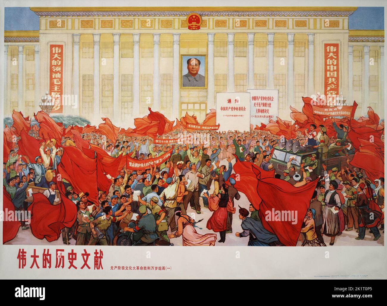 Большой скачок культурной революции. Дацзыбао Мао Цзэдуна. Революция в Китае 1966-1976. Китайская культурная революция. Китайские плакаты.
